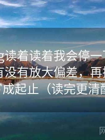 糖心Vlog读着读着我会停一下：先确认热度有没有放大偏差，再把时间窗写成起止（读完更清醒）