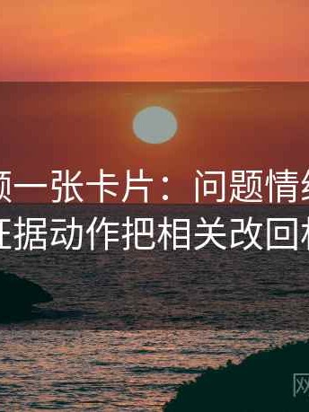 蘑菇视频一张卡片：问题情绪词像不像证据动作把相关改回相关